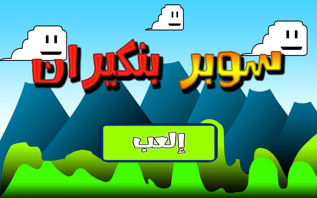 Super Benkiran